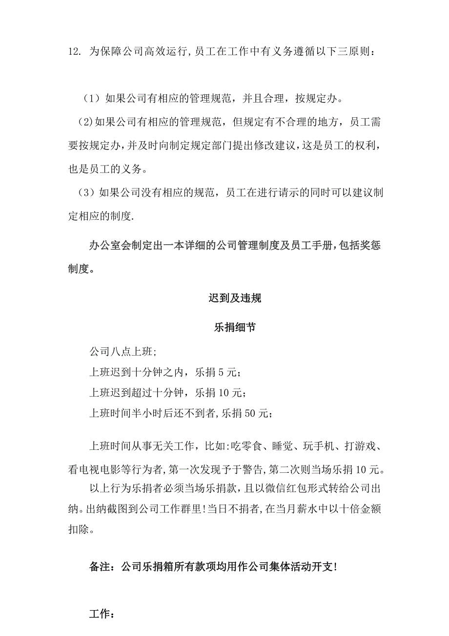 办公室管理及职员着装要求管理制度8.doc_第2页