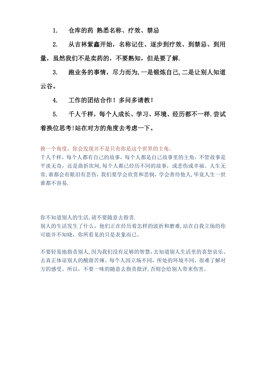 办公室管理及职员着装要求管理制度8.doc_第3页