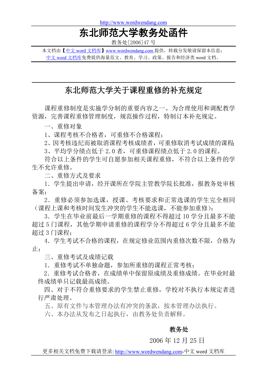 东北师范大学教务处函件_第1页