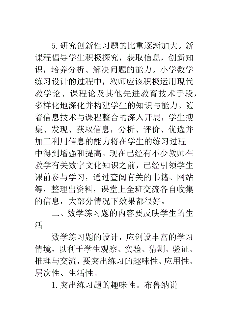 浅析新课程背景下小学数学练习题的设计.docx_第4页