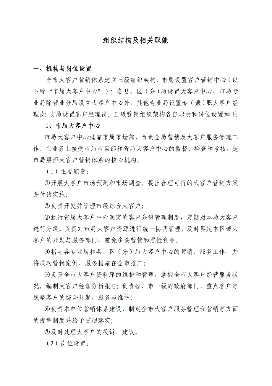 汕头邮政营销体系建设实施方案.doc_第2页