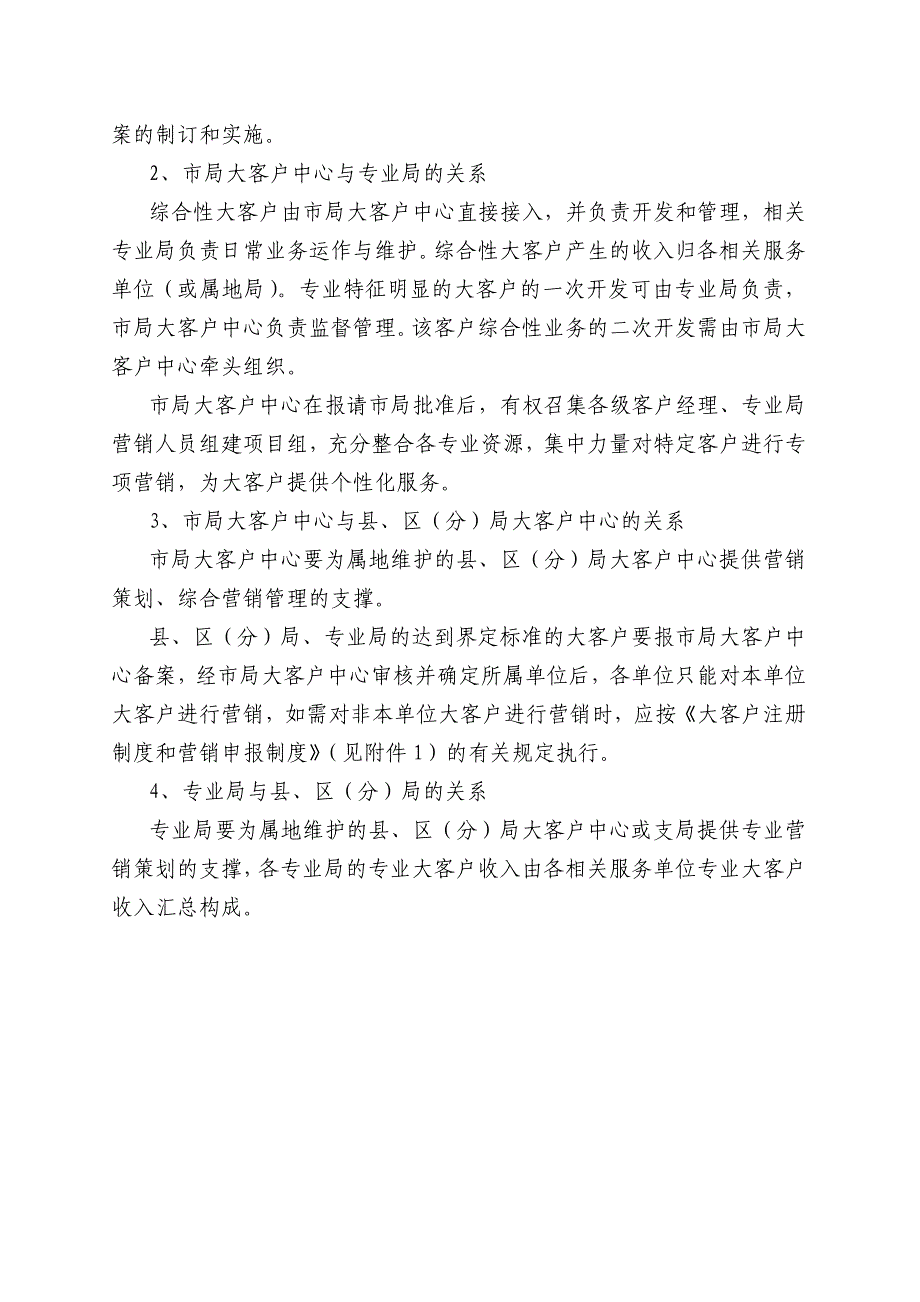 汕头邮政营销体系建设实施方案.doc_第4页