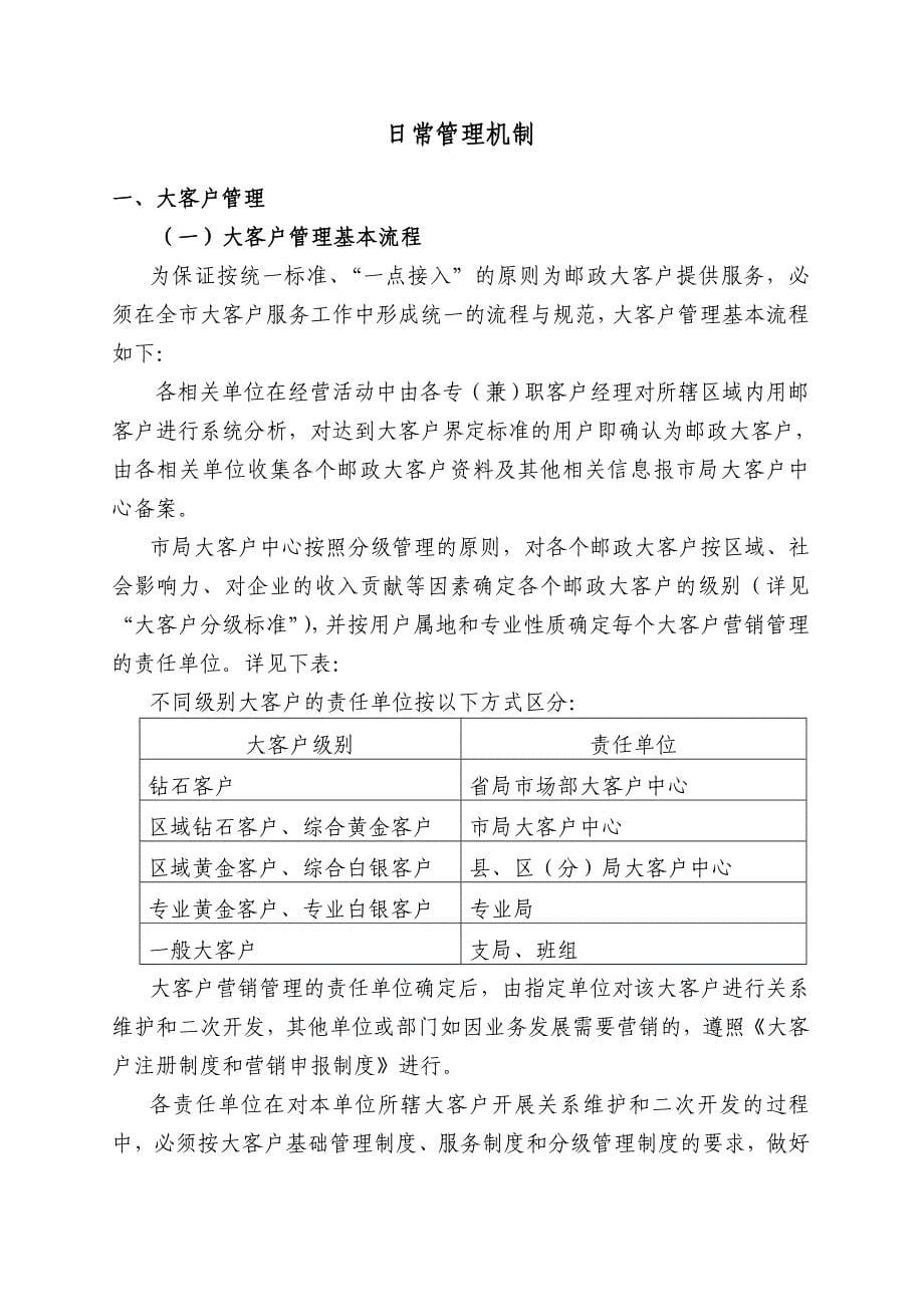 汕头邮政营销体系建设实施方案.doc_第5页