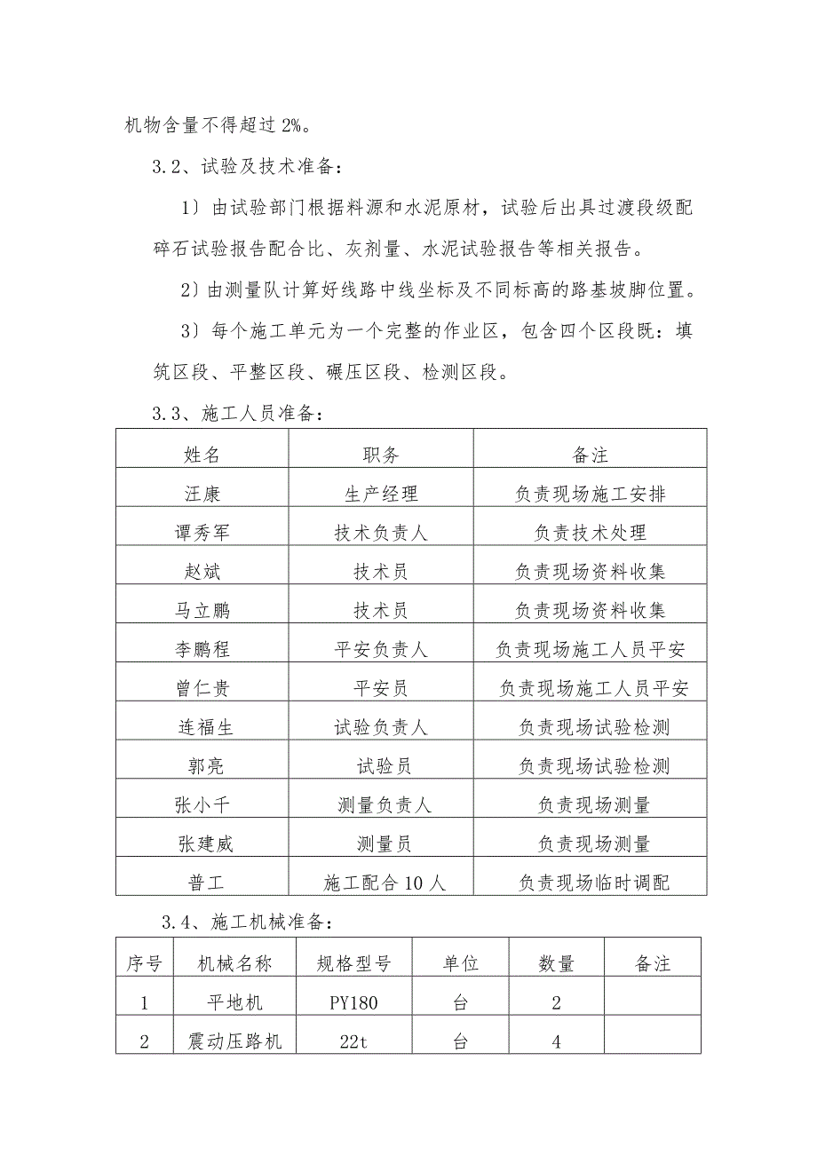 配碎石试验段填筑(改)施工方案_第3页