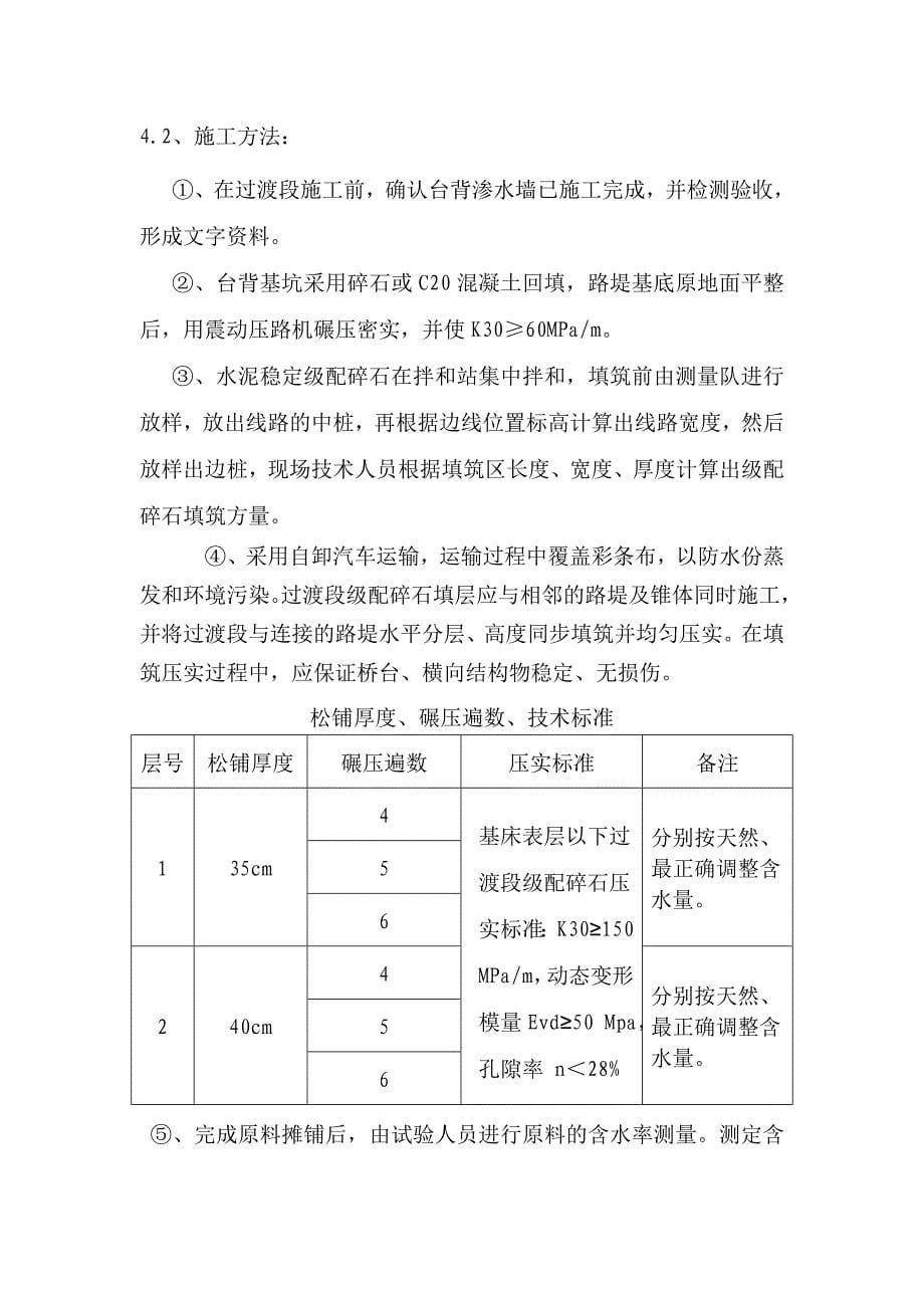 配碎石试验段填筑(改)施工方案_第5页