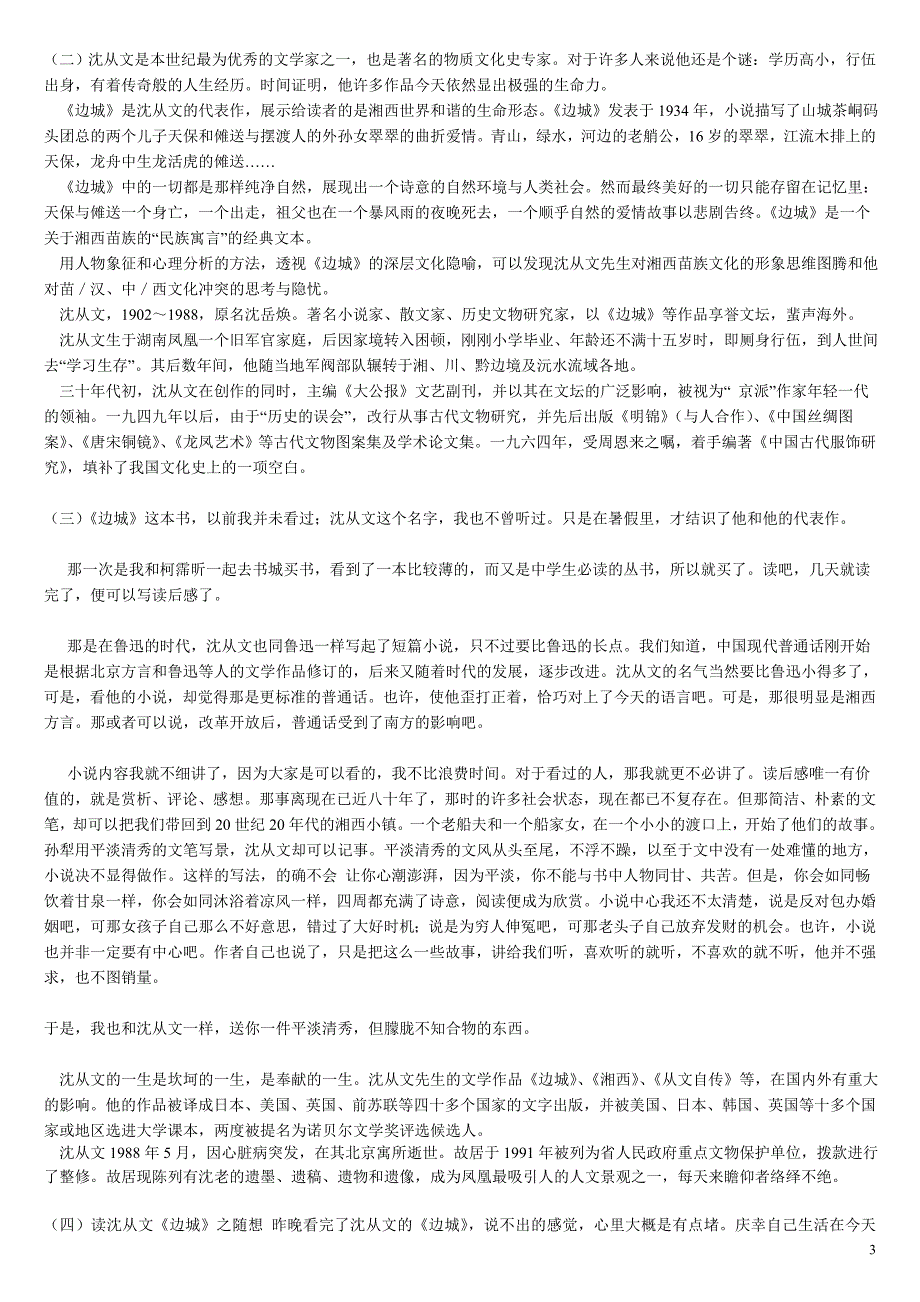 电大中国现当代文学名著导读形成性作业参考_第3页