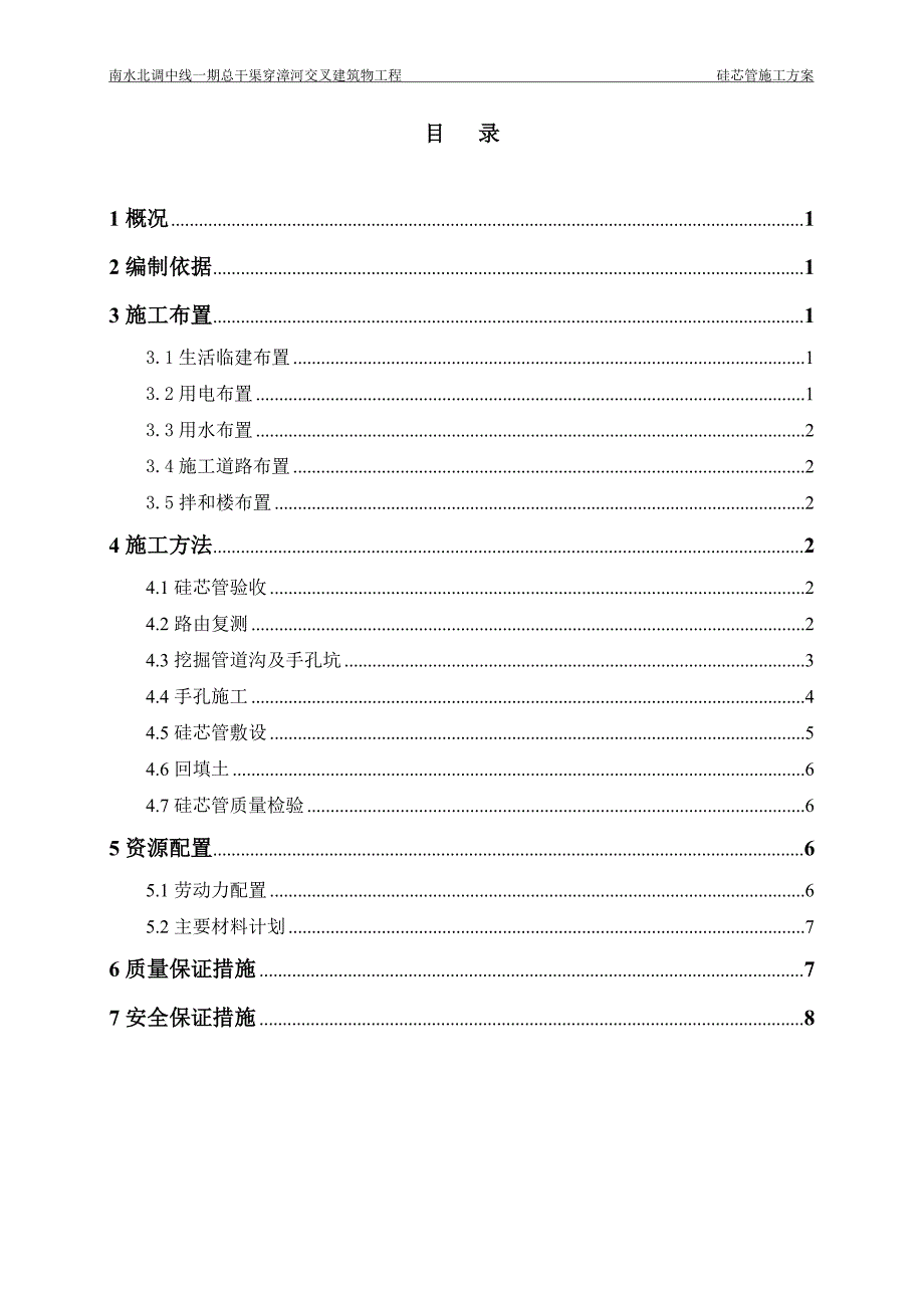 硅芯管施工方案2.doc_第1页