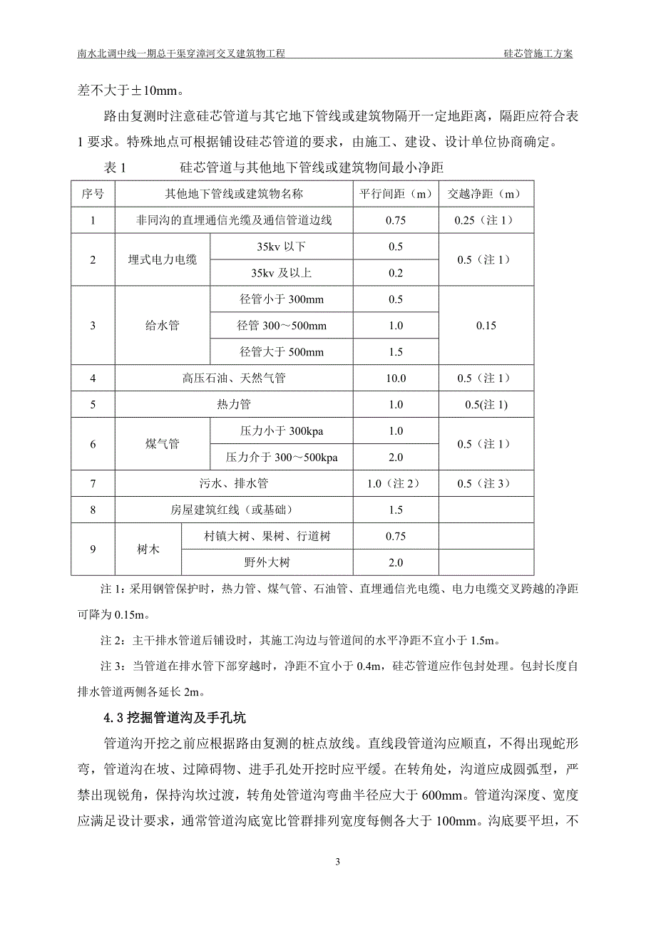 硅芯管施工方案2.doc_第4页