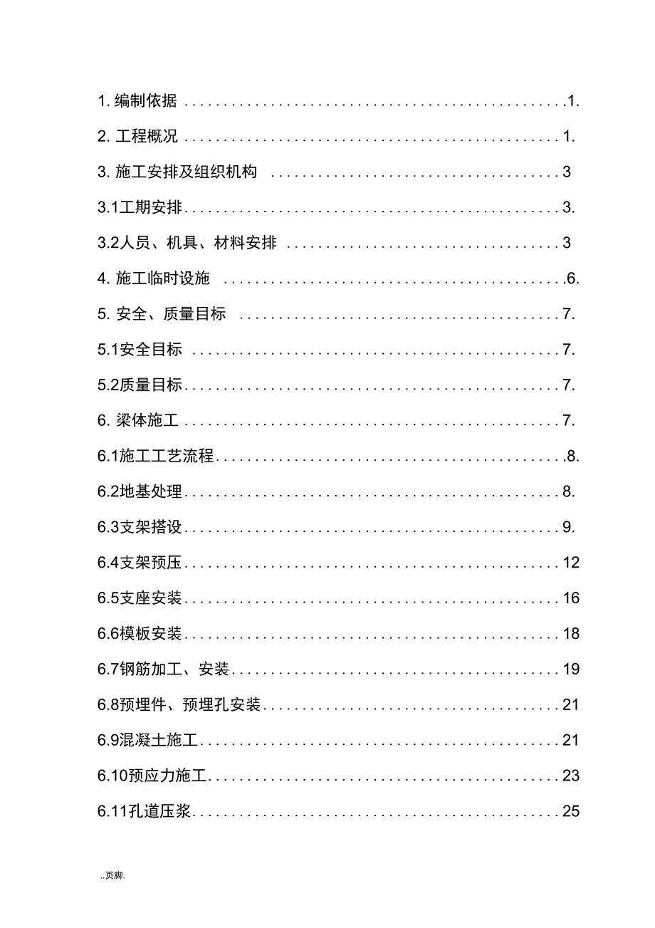 连续钢构施工方案_第3页