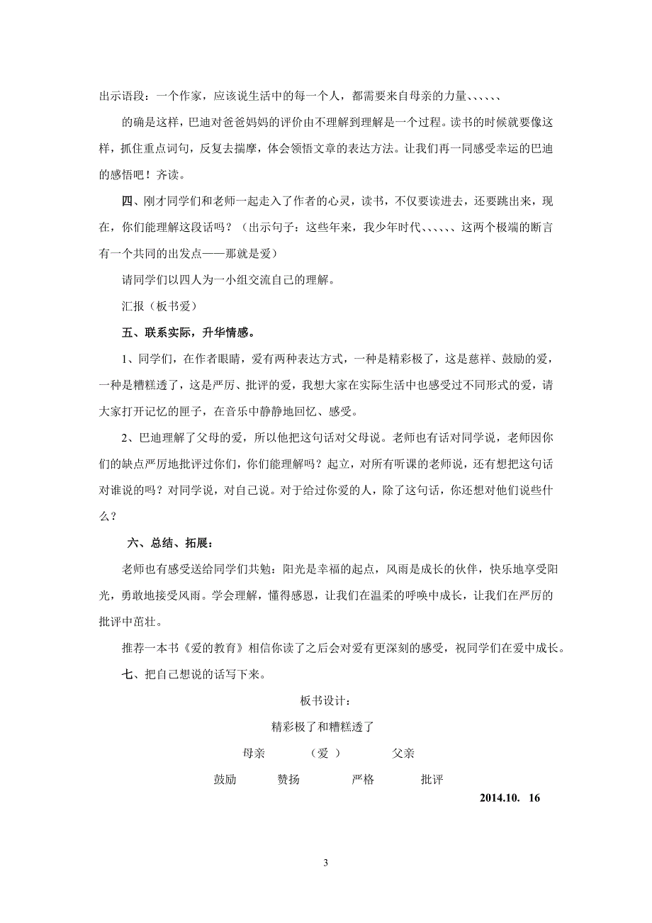 精彩极了 .doc_第3页