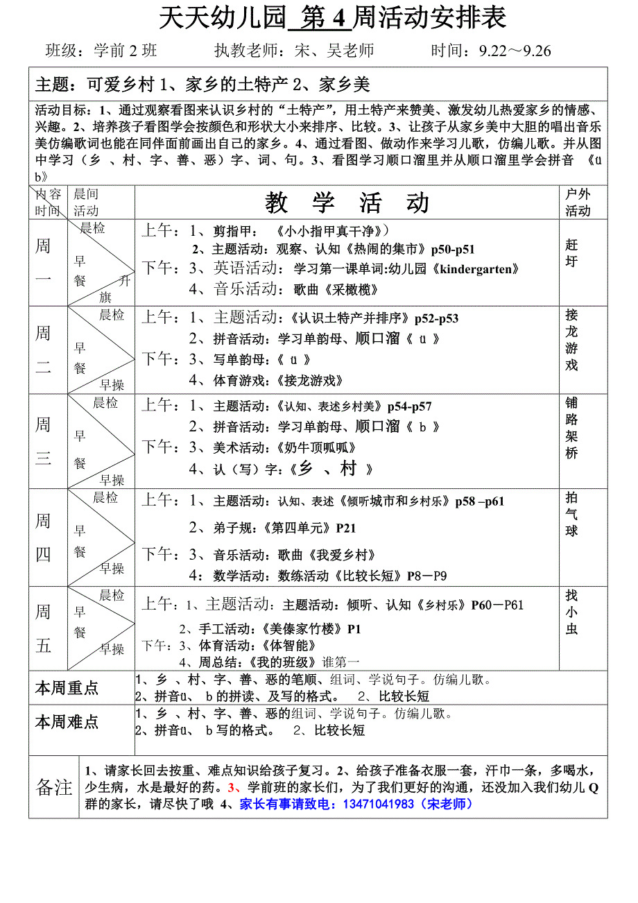 艺德幼儿园学前班周计划_第1页