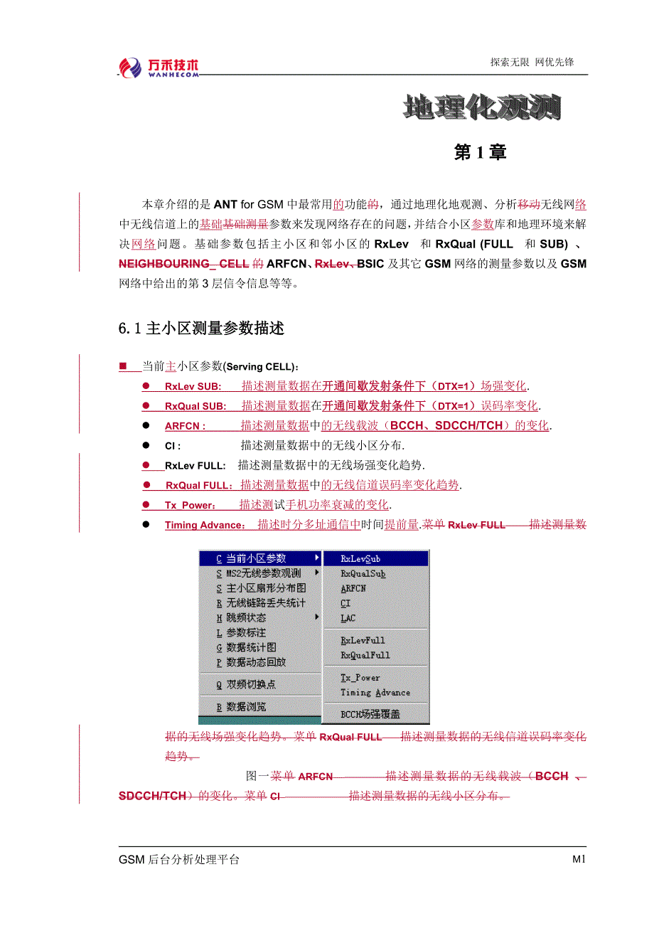 DT路测+网优手册.doc_第1页