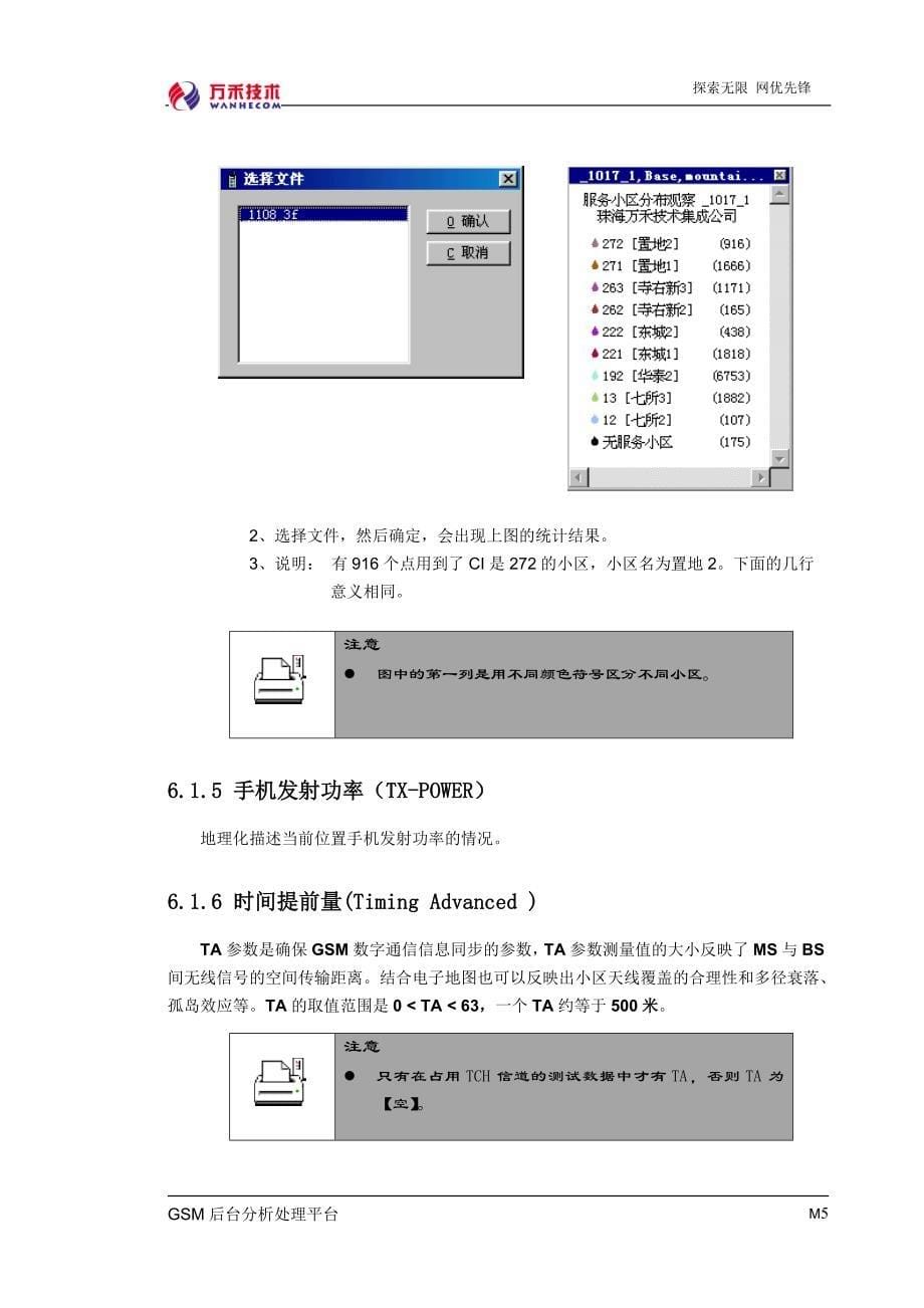 DT路测+网优手册.doc_第5页