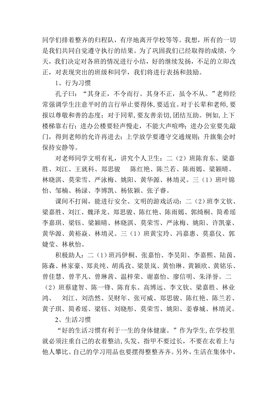 二、三年学生集会发言稿10.11_第2页