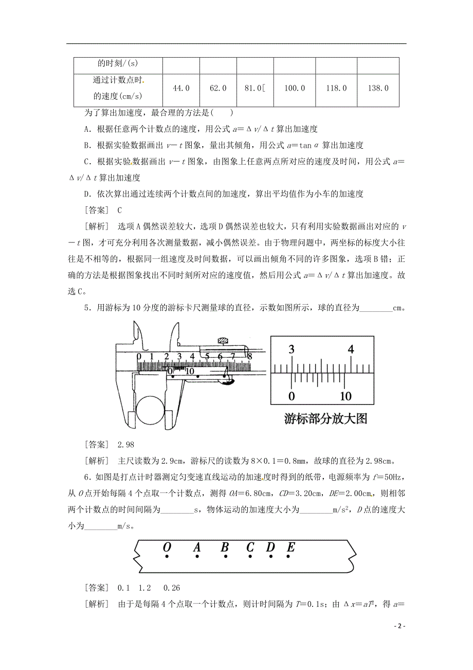 （新课标卷）河北省2013届高三物理二轮 知识点专题复习 长度的测量（含解析）_第2页