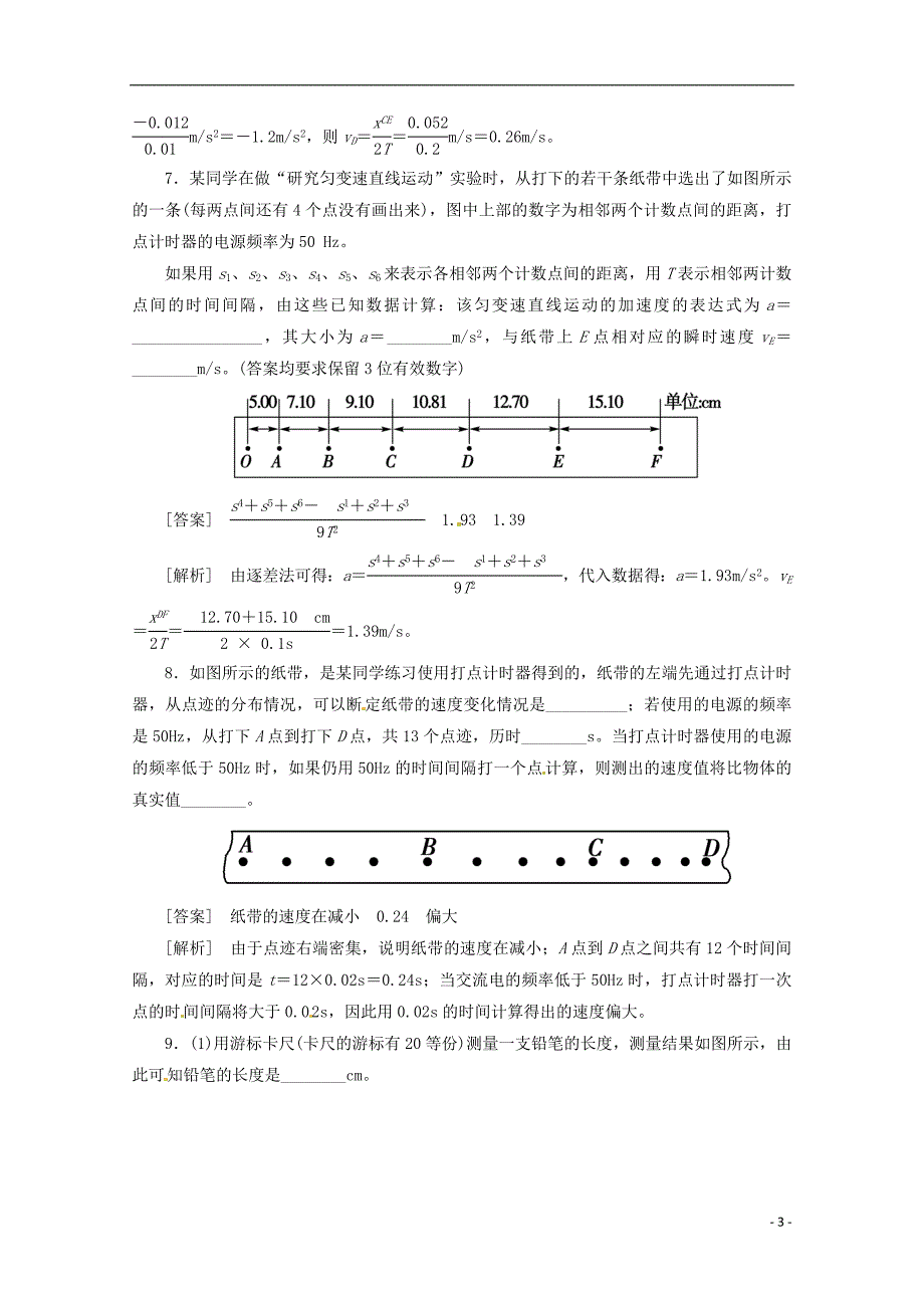 （新课标卷）河北省2013届高三物理二轮 知识点专题复习 长度的测量（含解析）_第3页