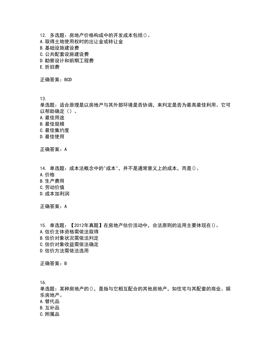 房地产估价师《房地产估价理论与方法》模拟考试历年真题汇总含答案参考3_第3页