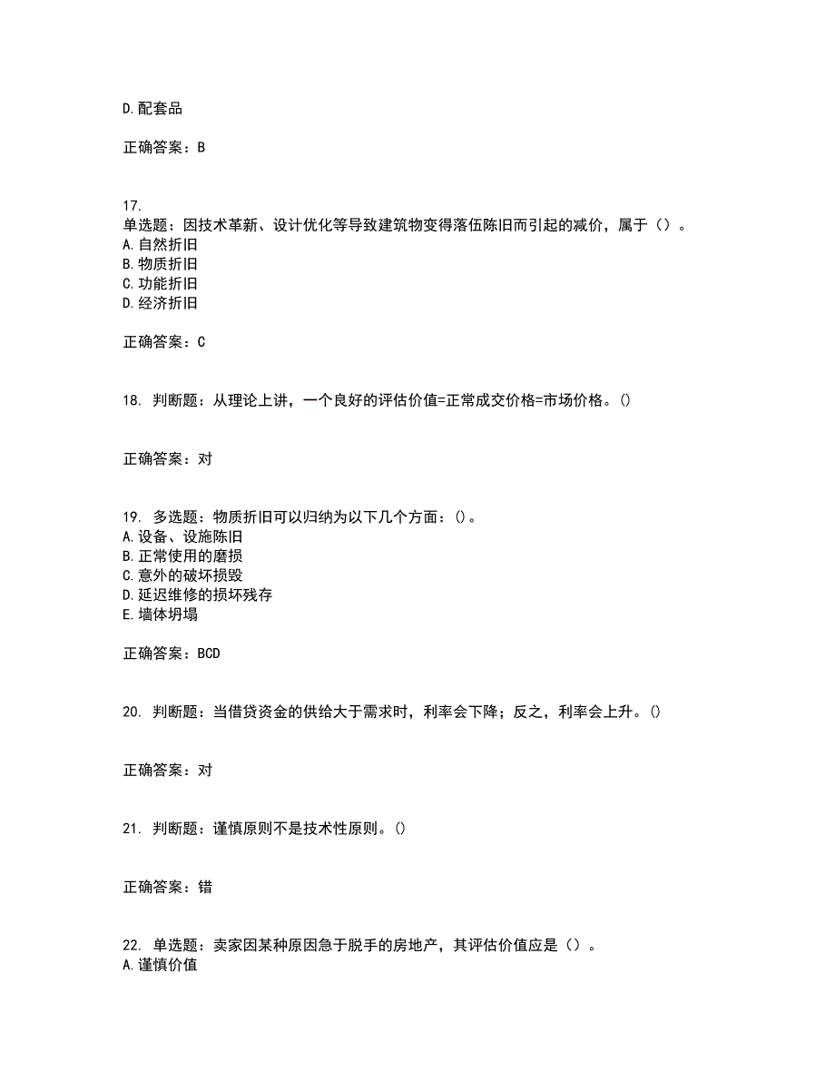 房地产估价师《房地产估价理论与方法》模拟考试历年真题汇总含答案参考3_第4页