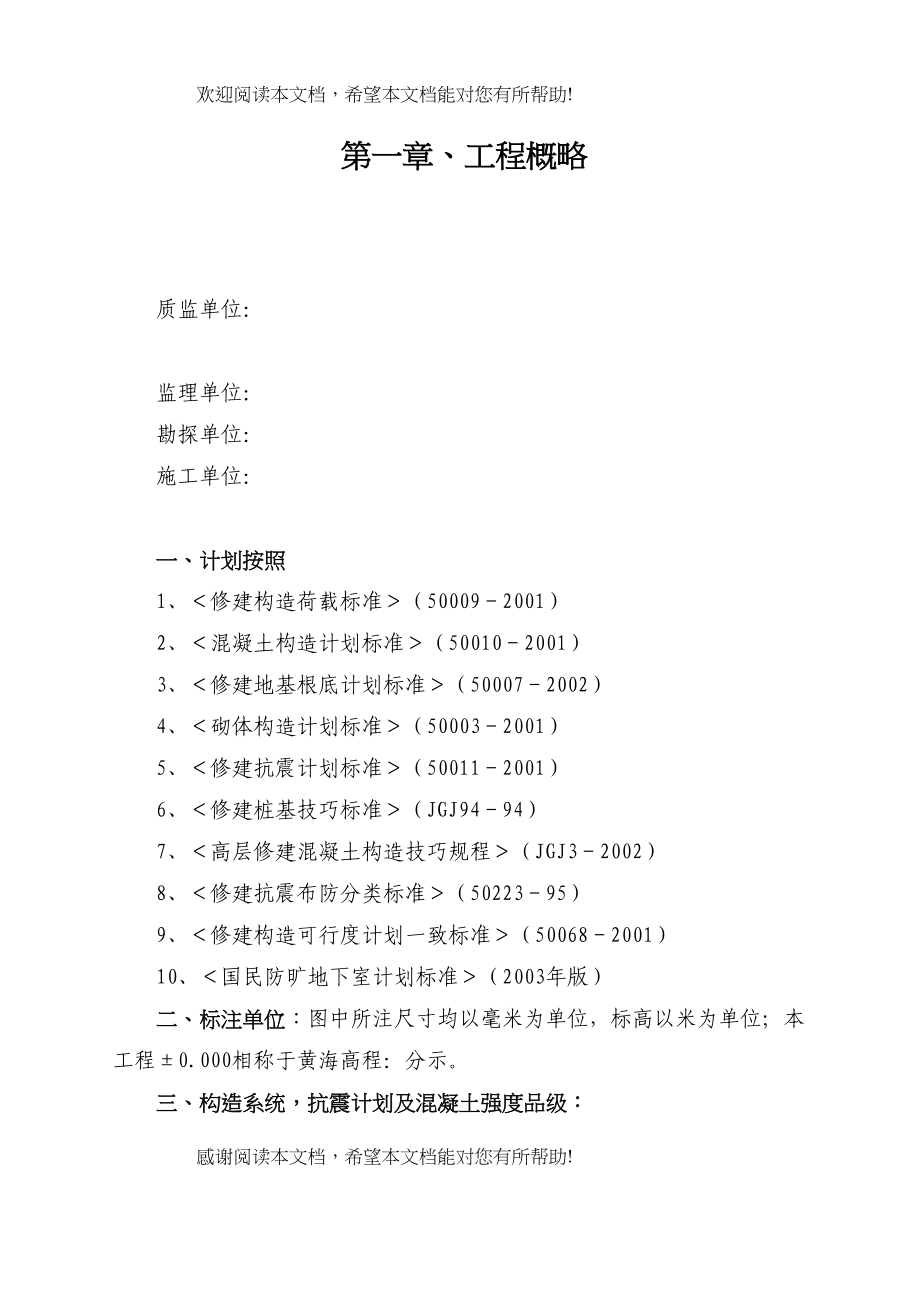 2022年建筑行业宁波某住宅小区施工组织设计（框架结构文明工地）_第1页