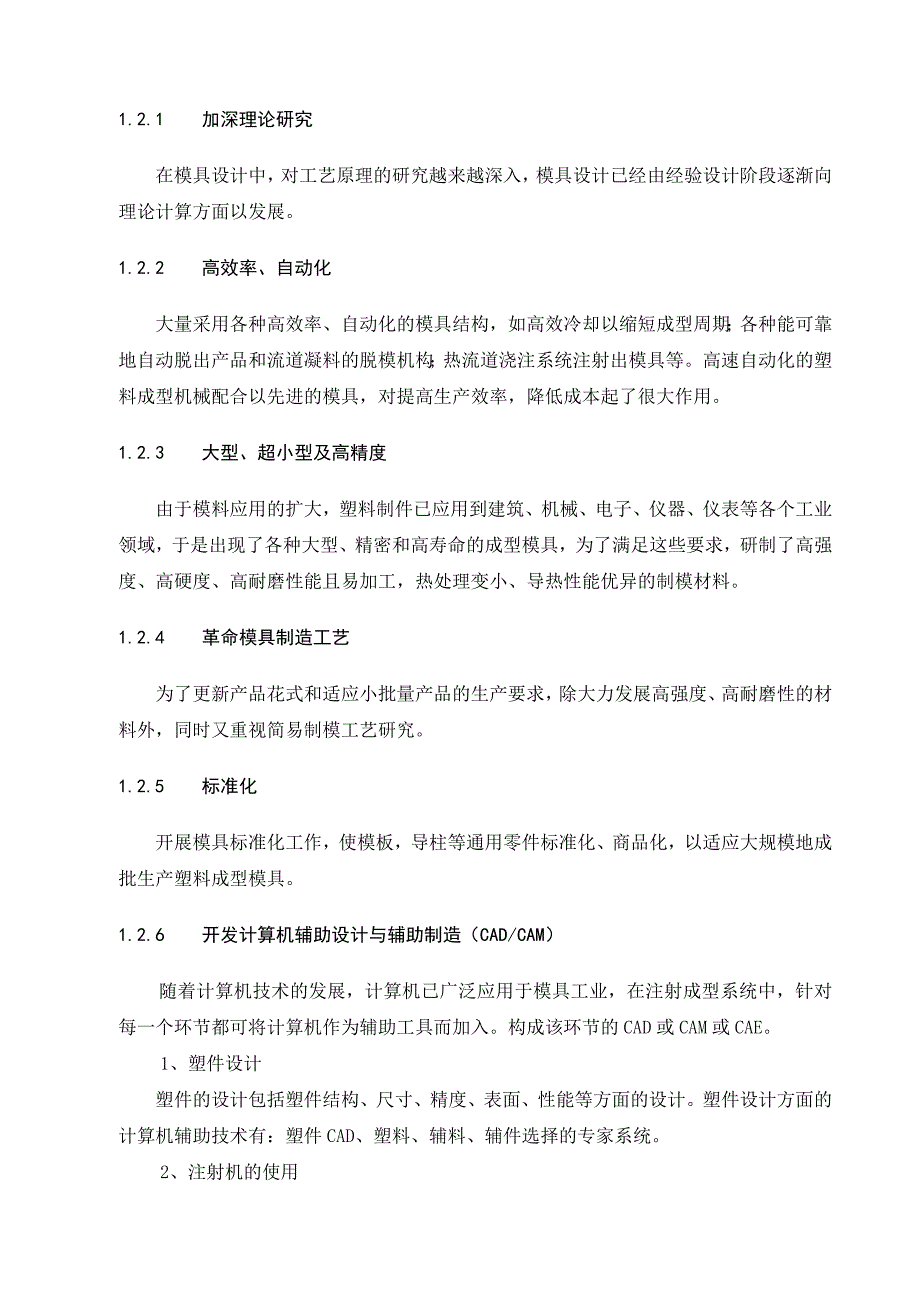 毕业论文手机外壳塑料模具设计25176_第4页