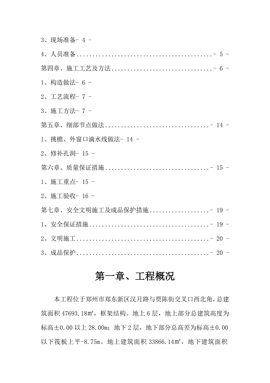 便民服务中心外墙保温施工方案_第2页