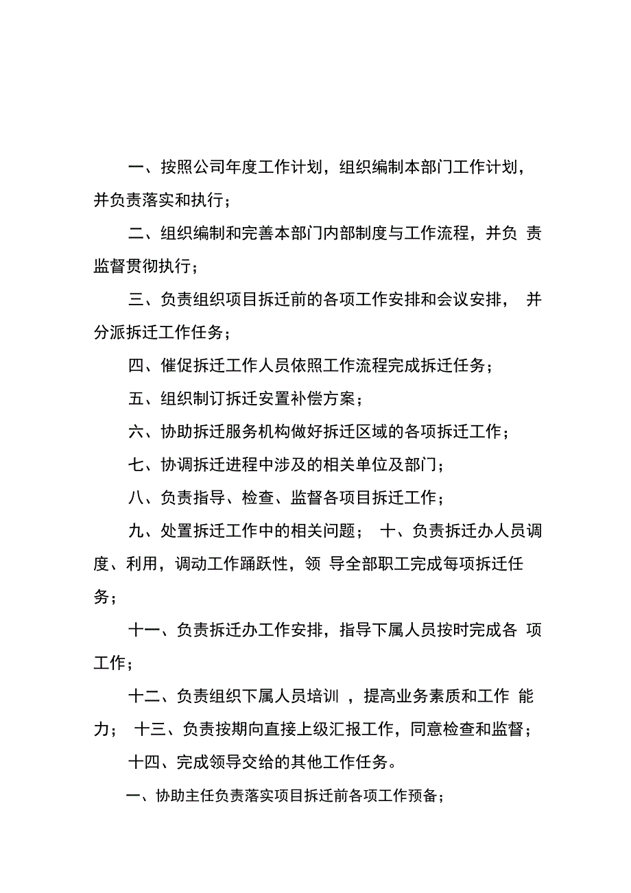 拆迁办工作职责_第2页