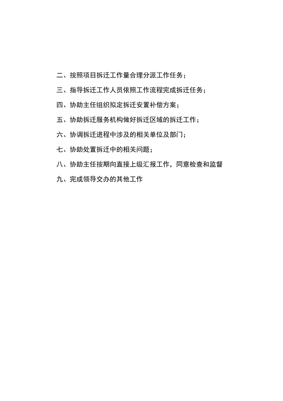 拆迁办工作职责_第3页