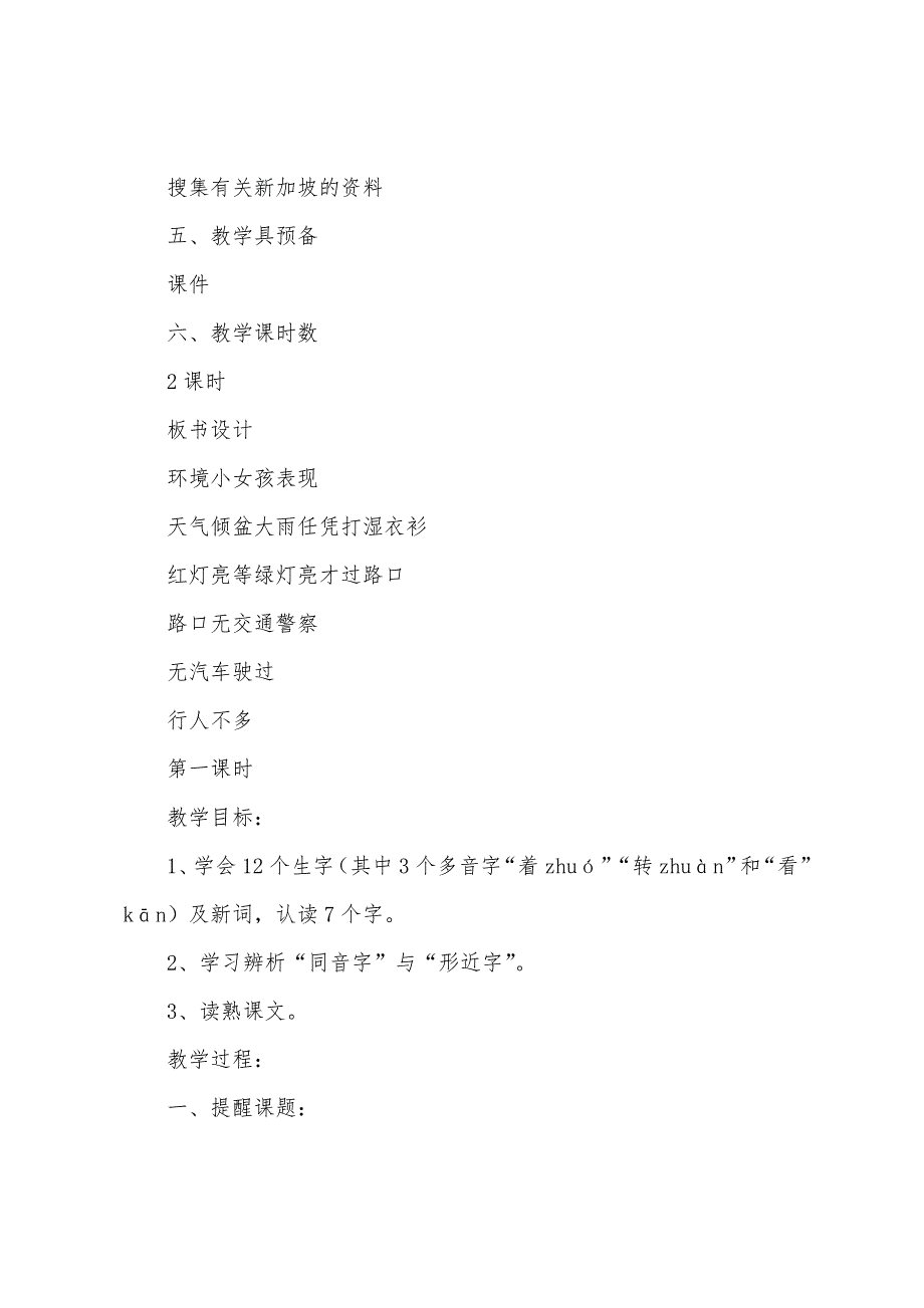 四年级下册语文书教案(10篇).doc_第4页