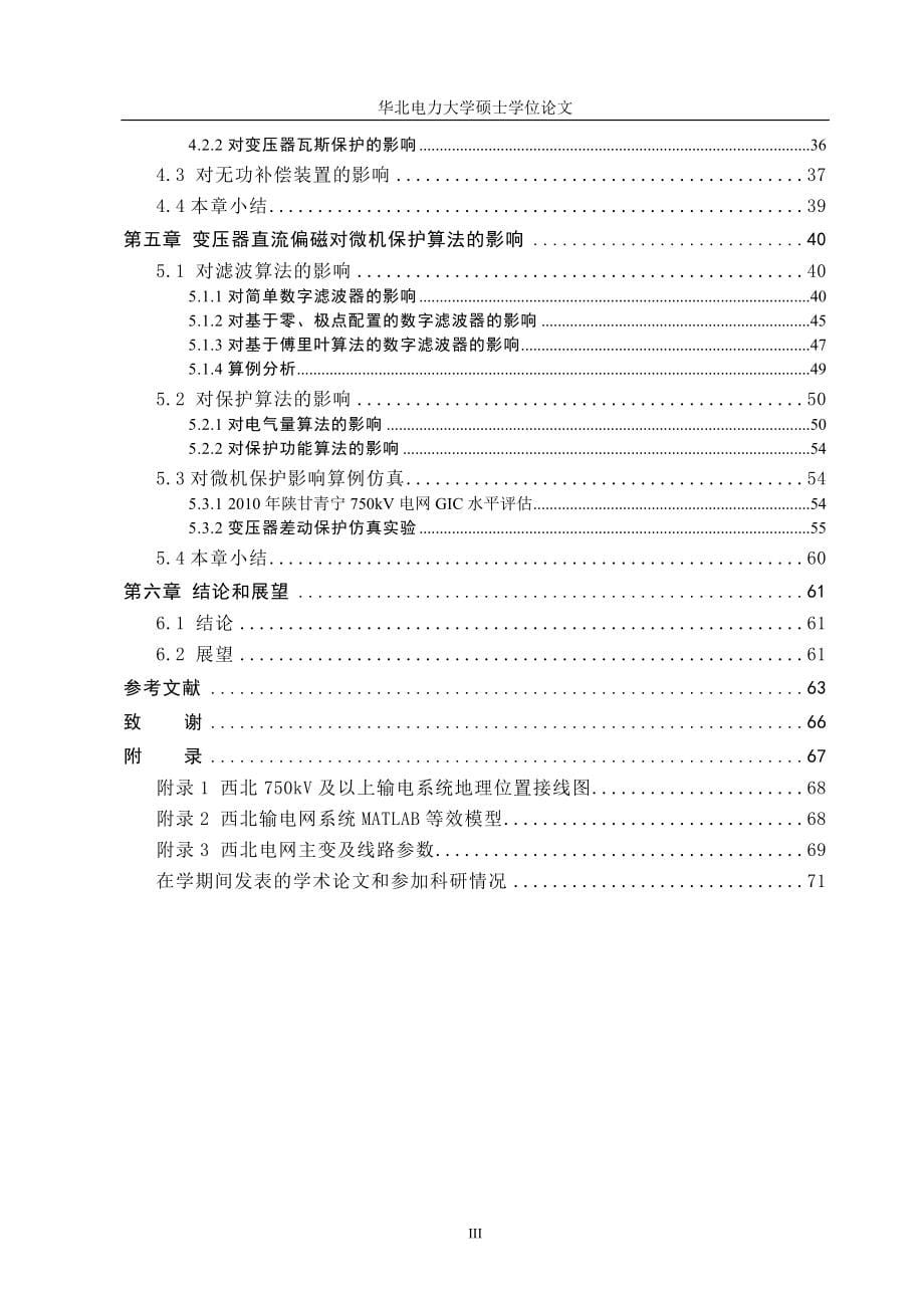 【参考】变压器直流偏磁对微机保护的影响研究_第5页