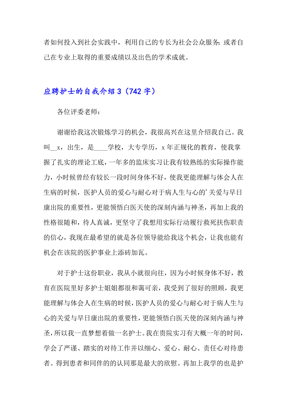 应聘护士的自我介绍_第4页