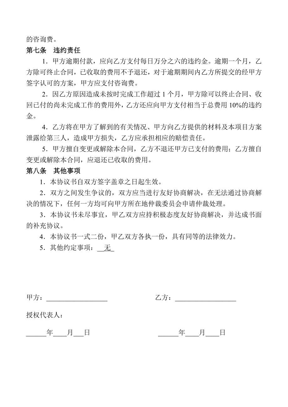 企业管理咨询合同_第3页