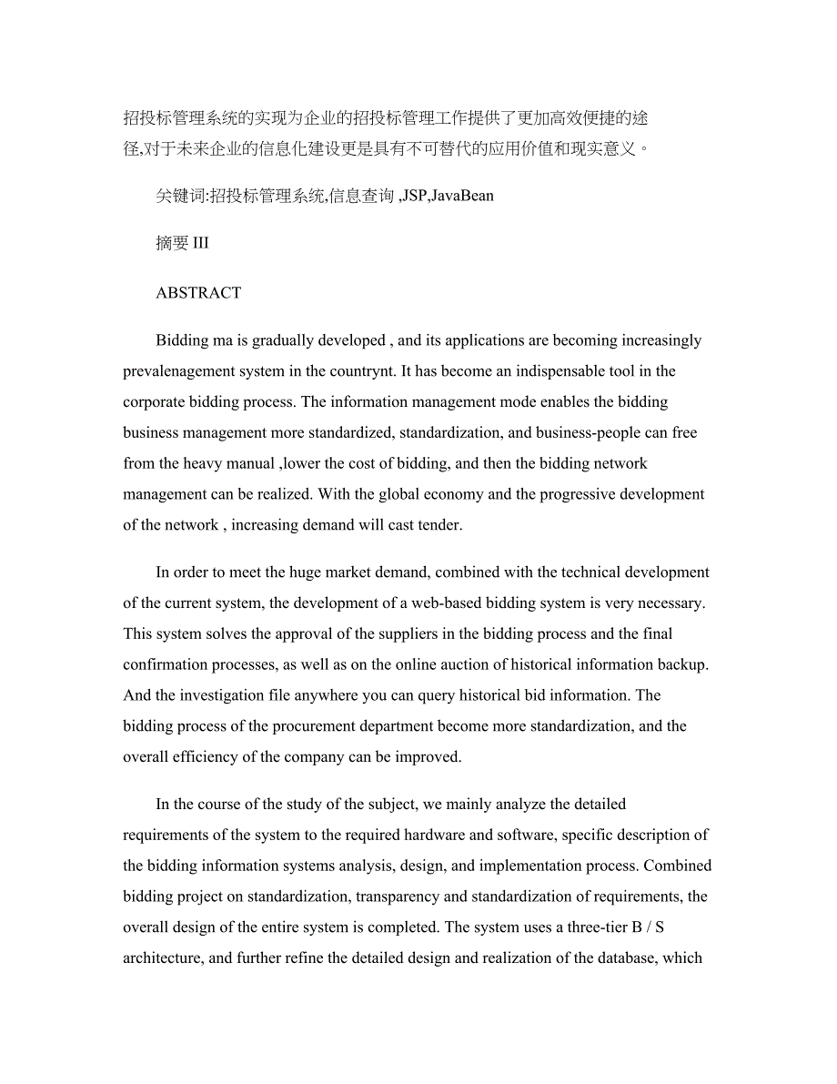 硕士论文招投标管理系统的设计与实现_第2页