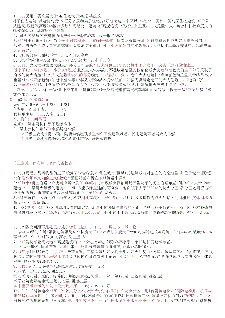 注册消防工程师综合能力考点总结_第2页