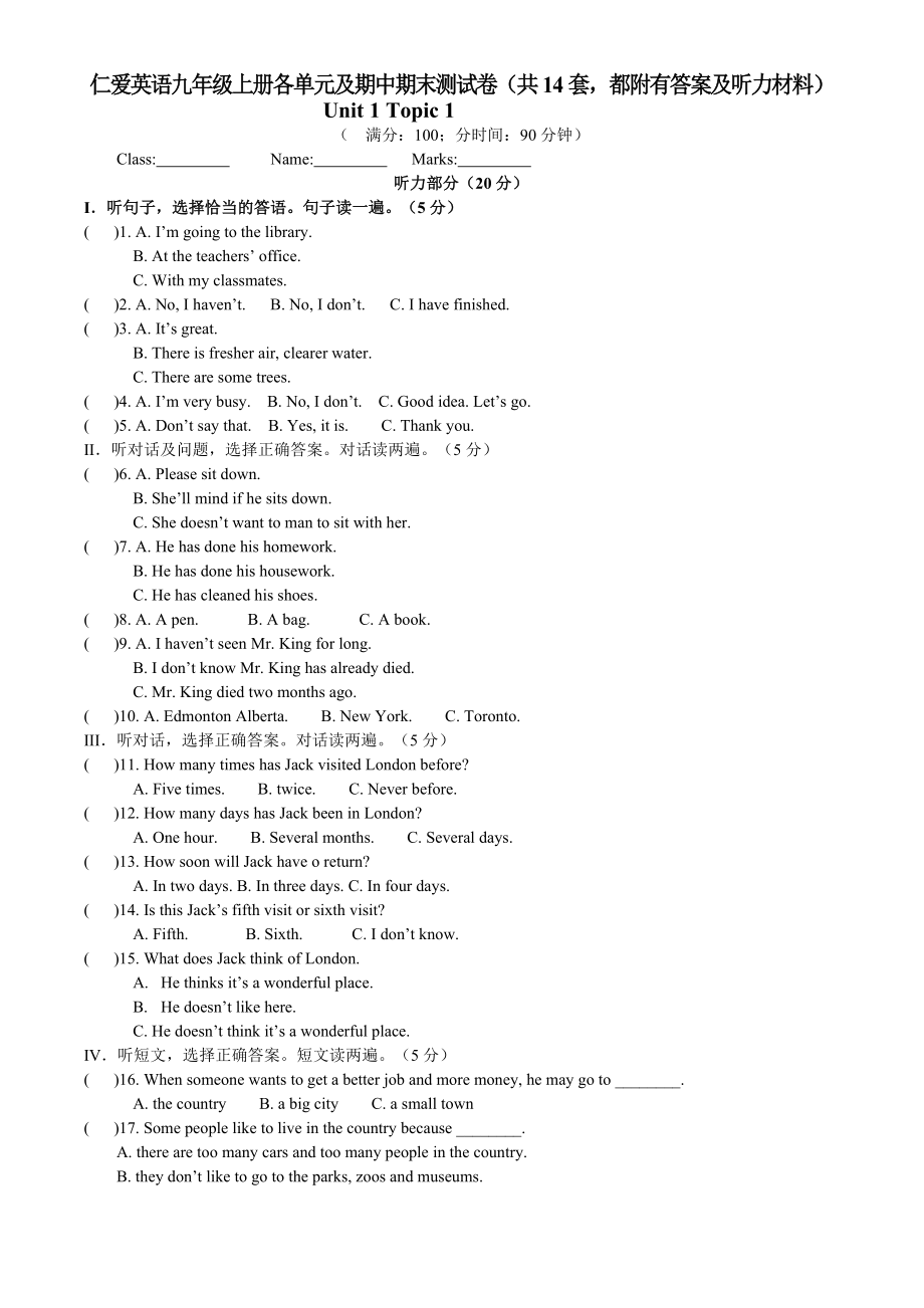 仁爱英语九年级上册各单元及期中期末测试卷_第1页