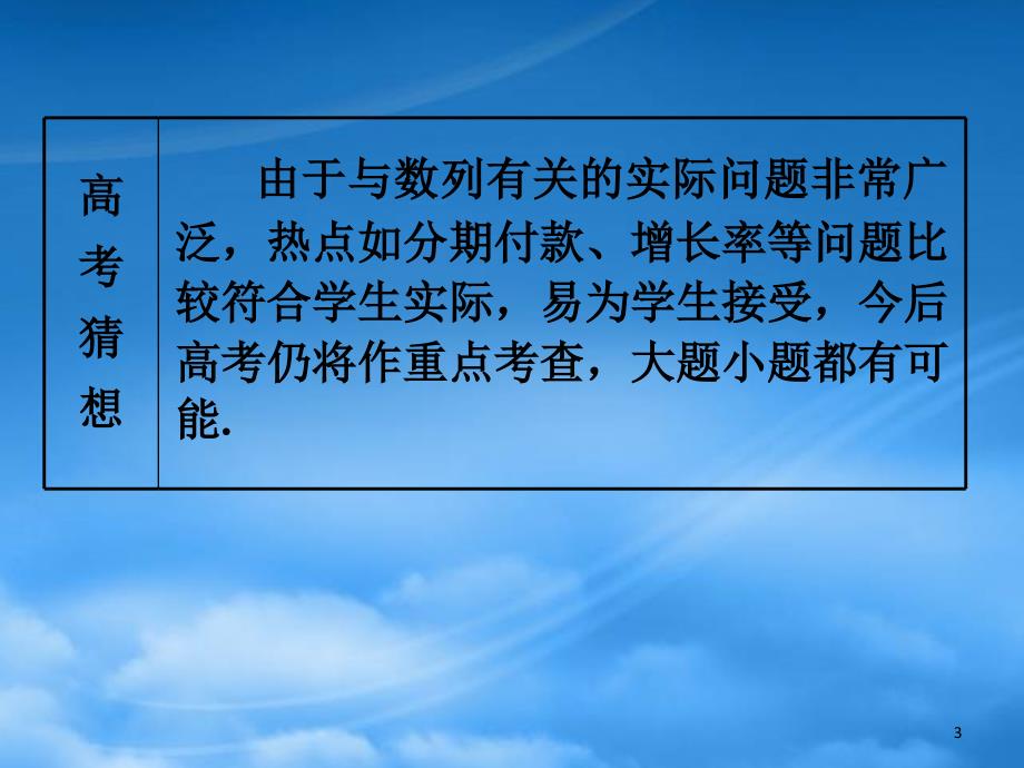 高三数学第一轮总复习3.5数列的实际应用课件_第3页