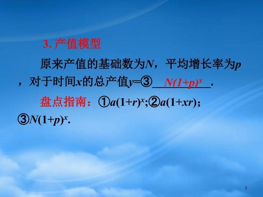 高三数学第一轮总复习3.5数列的实际应用课件_第5页