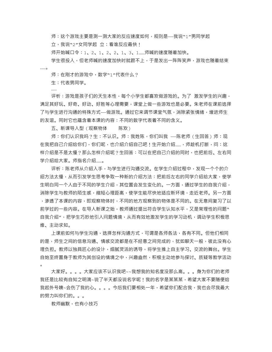 有趣自我介绍.doc_第5页