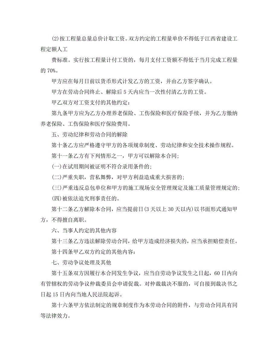 建筑施工企业用工劳动合同_第3页