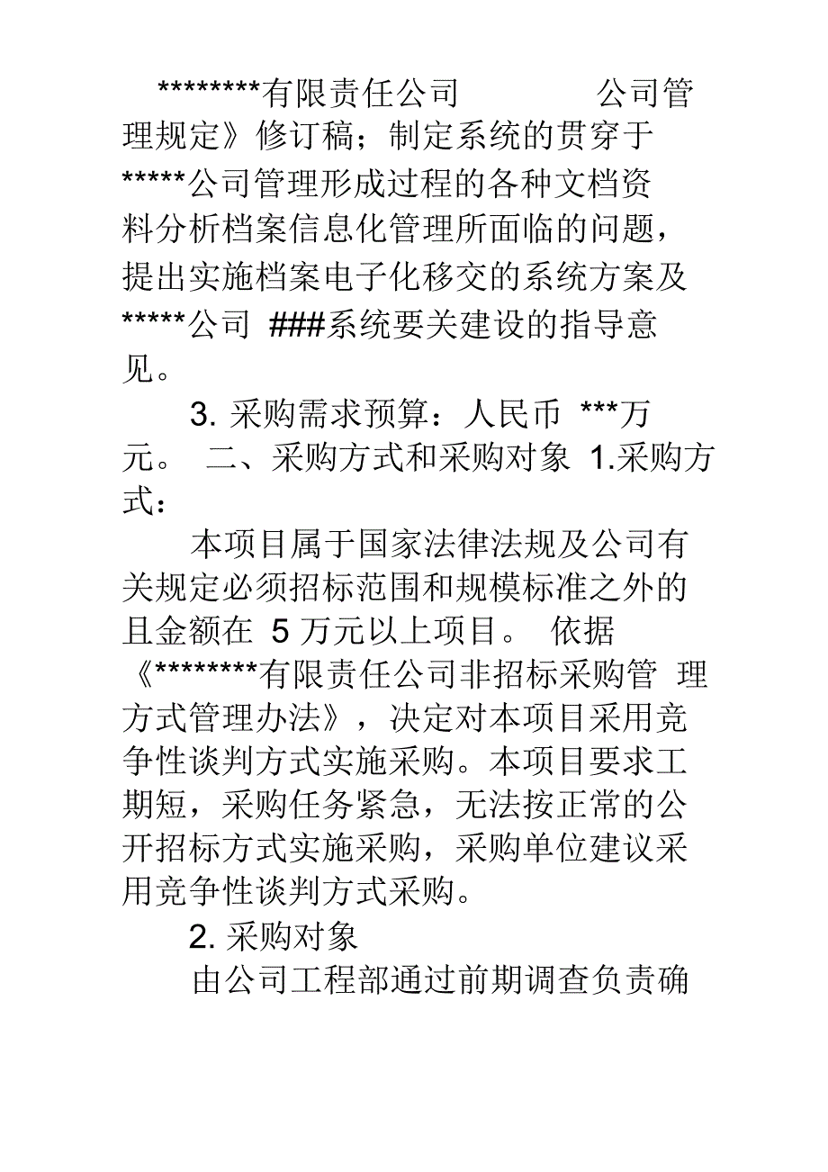 竞争性谈判工作方案_第2页