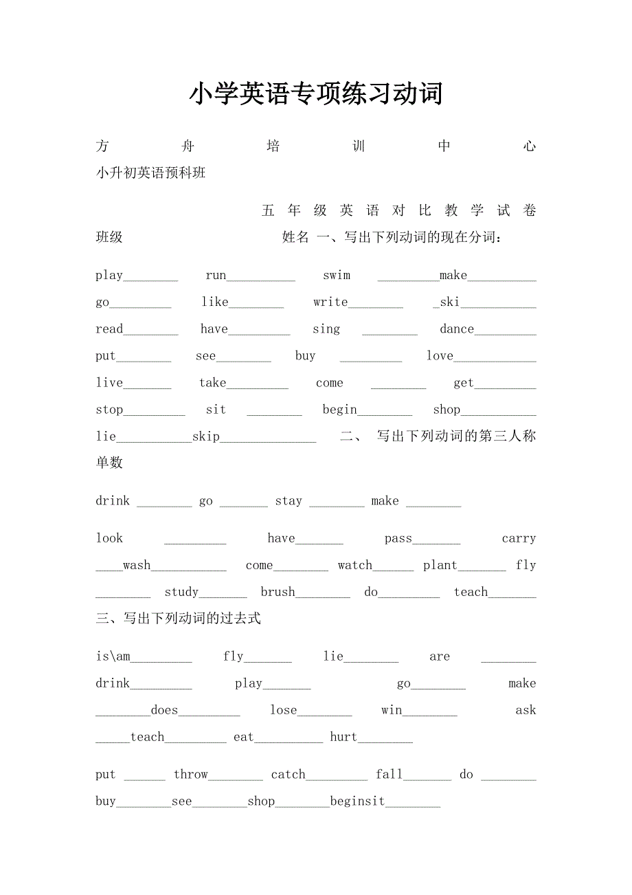 小学英语专项练习动词_第1页