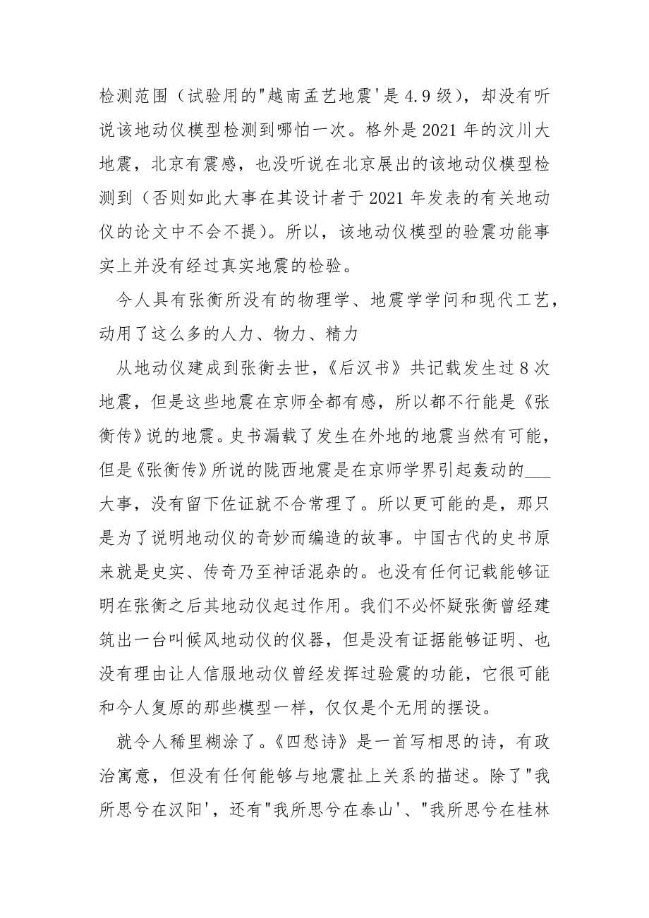 张衡地动仪_张衡的地动仪管用吗？阅读理解答案.docx_第5页