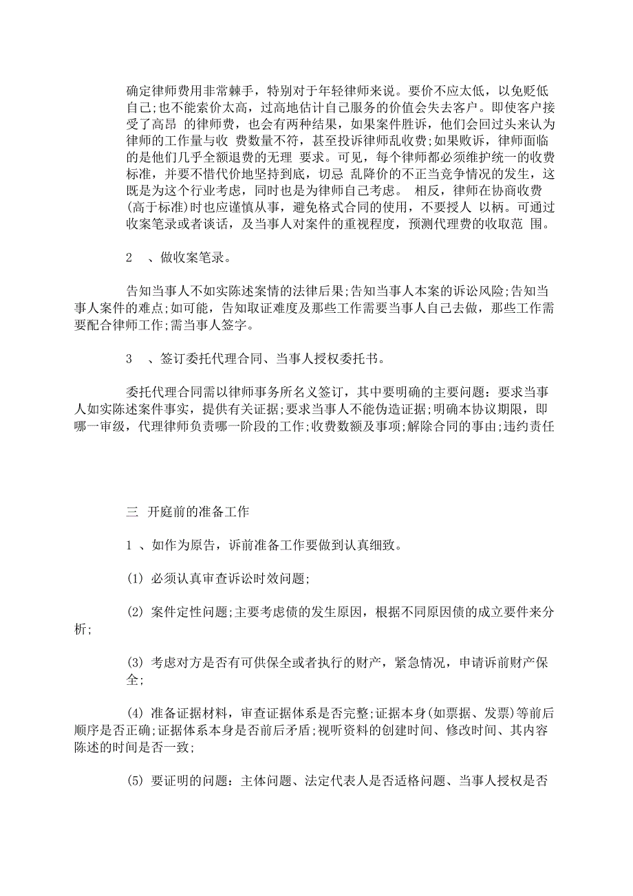 律师办案各阶段注意事项_第2页