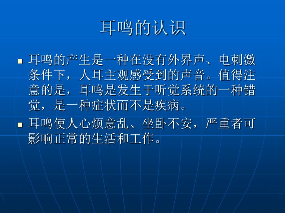 耳鸣及蜗前各项检查对应设备的学习和认识_第2页