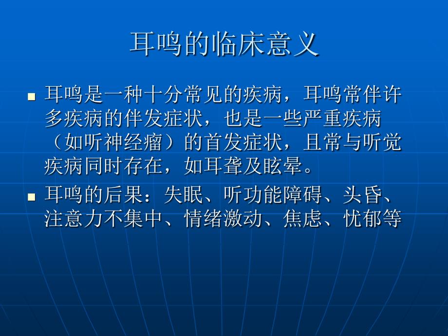 耳鸣及蜗前各项检查对应设备的学习和认识_第3页