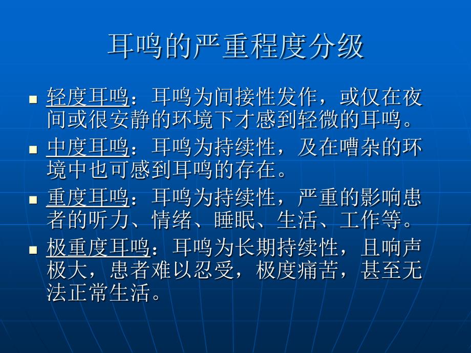 耳鸣及蜗前各项检查对应设备的学习和认识_第4页