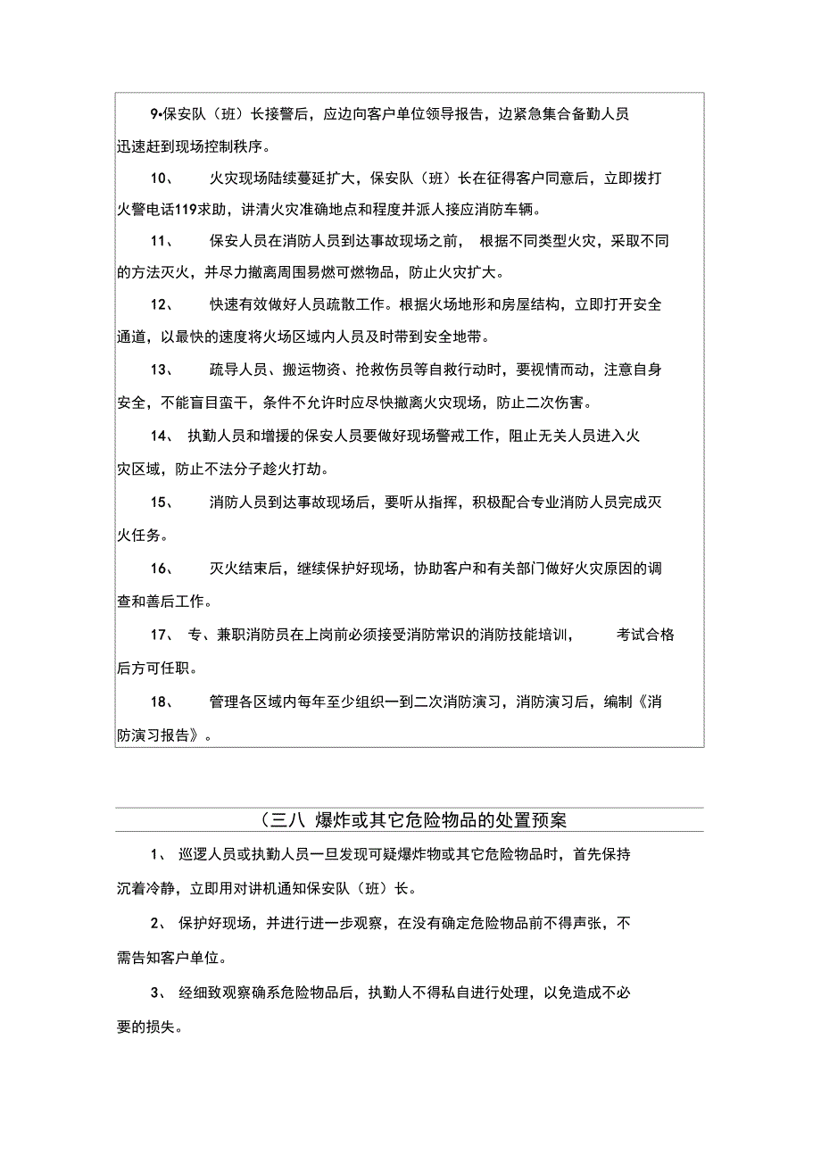 安防服务质量保证的措施_第4页