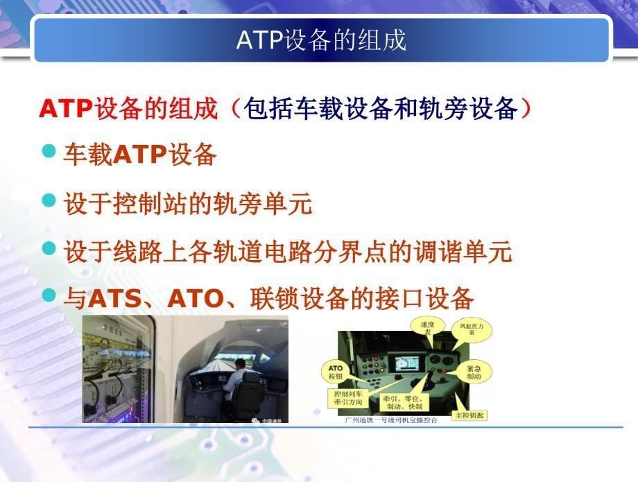 13ATP子系统基本原理课件_第5页