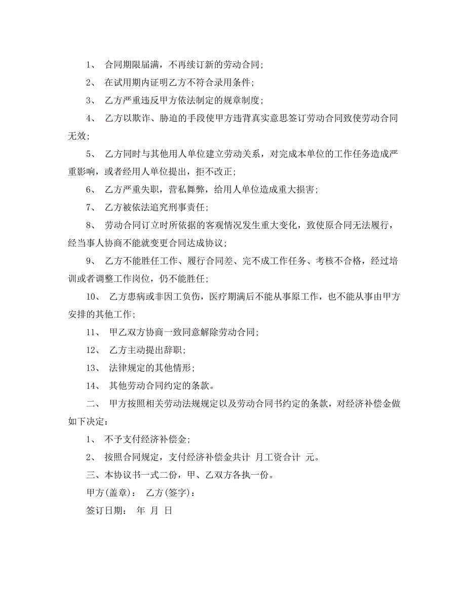 解除终止劳动合同协议书_第2页