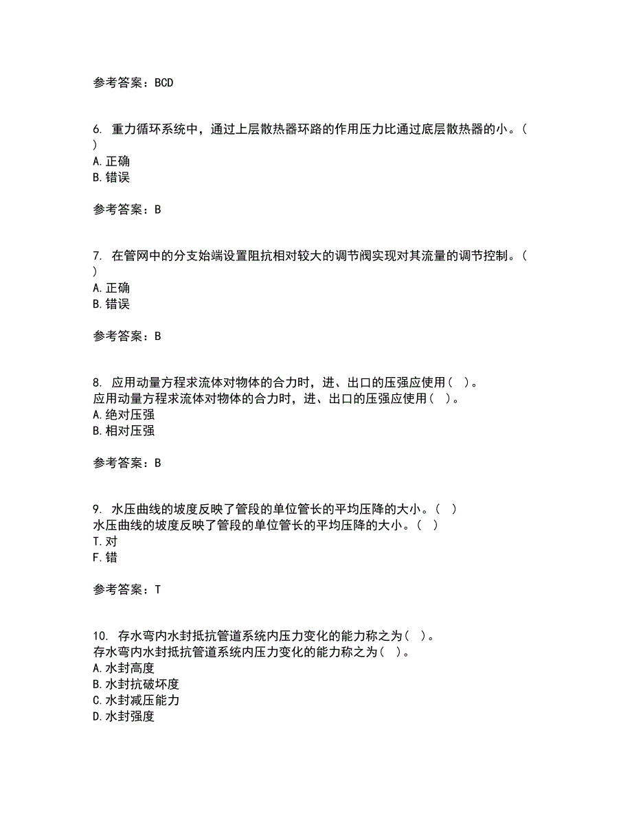 大连理工大学21春《流体输配管网》离线作业1辅导答案53_第2页