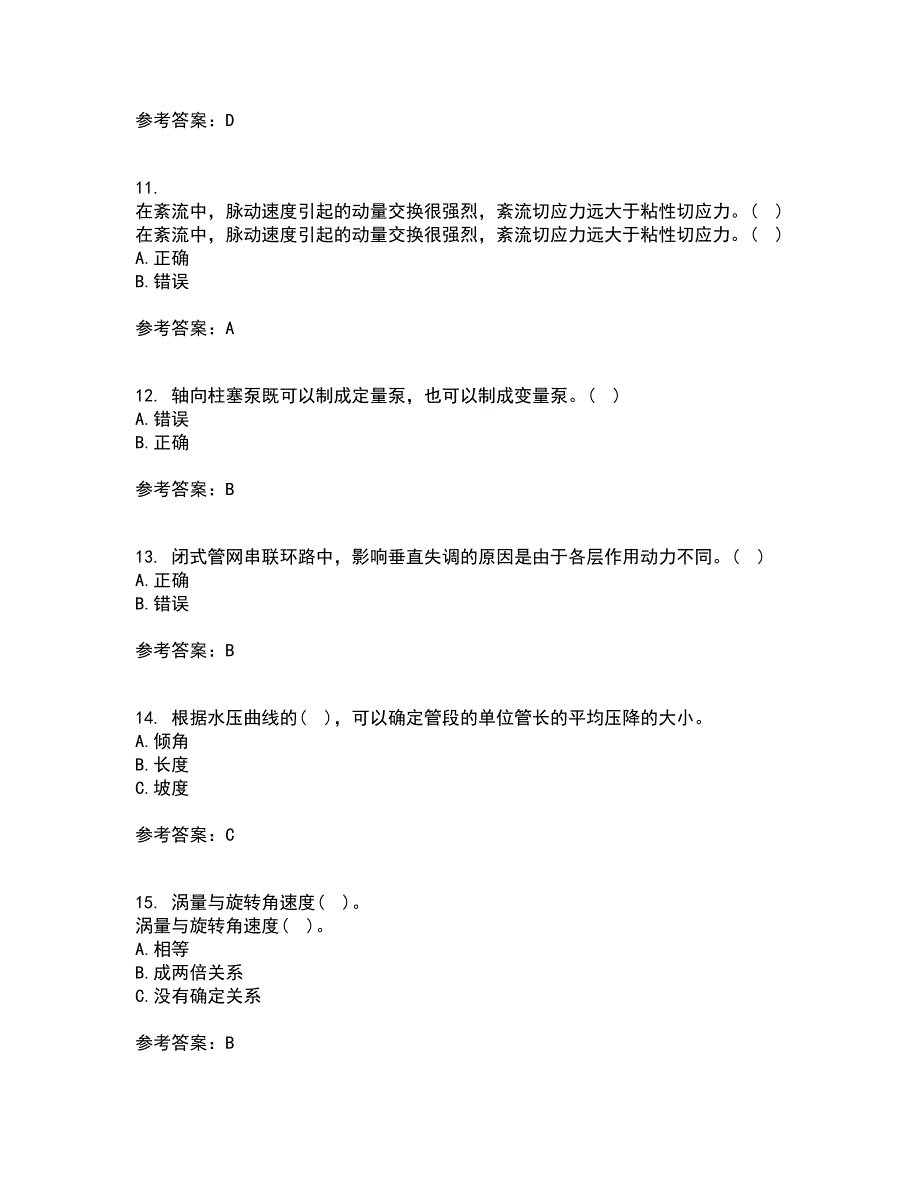 大连理工大学21春《流体输配管网》离线作业1辅导答案53_第3页